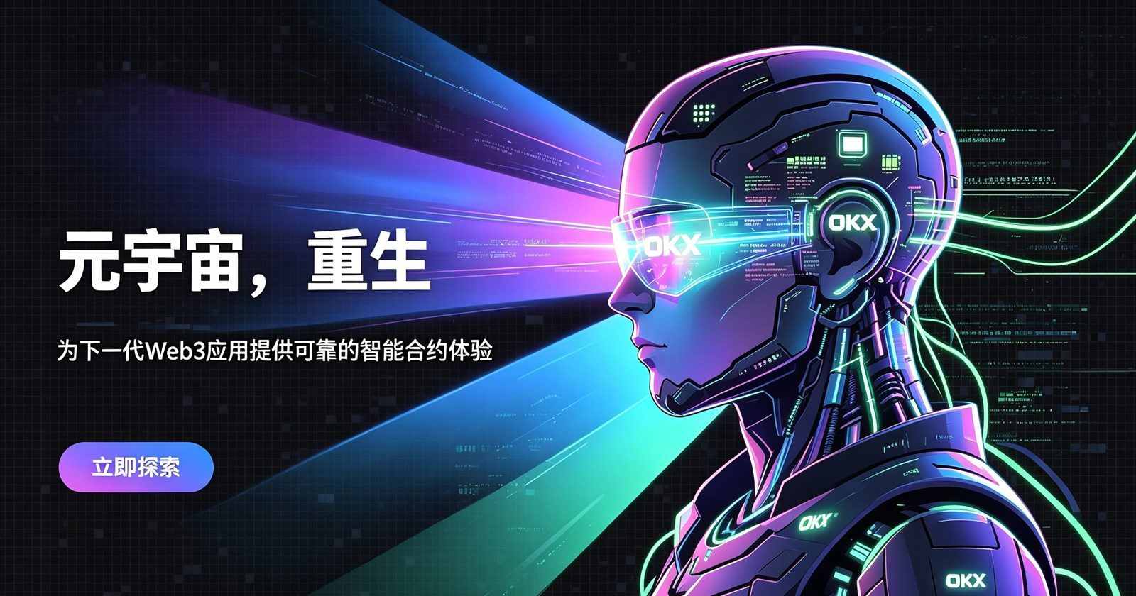 欧交易所app下载官网 App 首屏界面展示